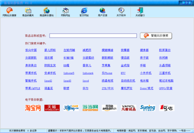 省省比價(jià)軟件2.2綠色版 購物比價(jià)利器，硬件輔助新選擇